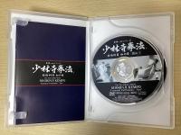 少林寺拳法 技術科目 中級編1 DVD 少林寺拳法 技術科目 中級編1 DVD