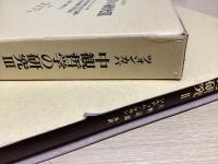 中観哲学の研究　全5冊内④欠の4冊