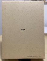 叡山学報　全３冊揃