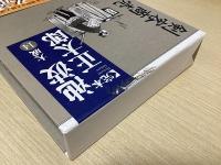 完本 池波正太郎大成　別巻共全31冊揃い