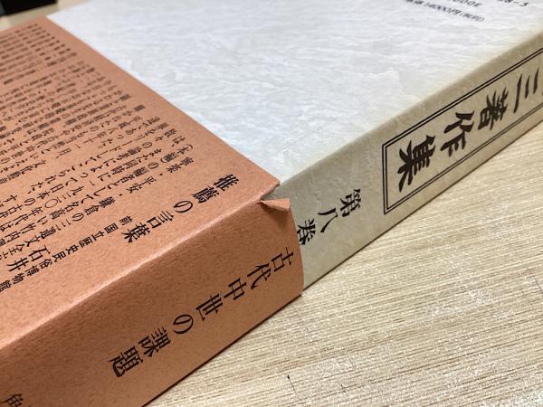竹内理三著作集 全8冊揃 / 長島書店〈神保町店〉 / 古本、中古本