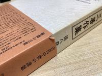 竹内理三著作集　全8冊揃