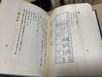宗教制度調査資料　全9冊揃　明治百年史叢書