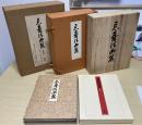 忘憂清楽集　復刻限定版　