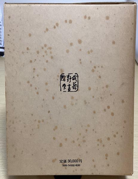 鎌倉時代語研究  第１６輯 /武蔵野書院/鎌倉時代語研究会（単行本） 91tfHRiFhvL._UF350,350_QL50_.jpg