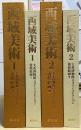西域美術　大英博物館スタイン・コレクション　全3冊内1・2（敦煌絵画Ⅰ・Ⅱ）の2冊