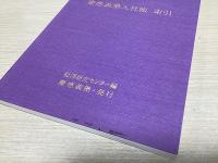 慶應義塾入社帳　索引共全6冊揃