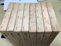 訓読玉葉　全8冊揃