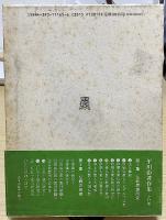 平川彰著作集　全17冊内⑪欠の16冊