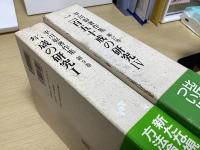 平川彰著作集　全17冊内⑪欠の16冊