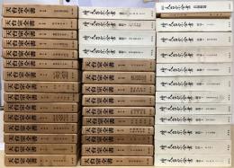 天台宗全書　正篇解説共全26冊・続篇全15冊・目録解題 の全42冊