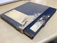 中国篆刻叢刊　本巻全40冊揃　別巻欠