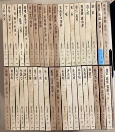 中国篆刻叢刊　別巻共全41冊揃