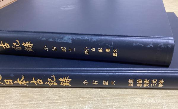 小右記 全11冊揃 大日本古記録(東京大学史料編纂所) / 古本、中古本