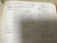 アジュダ文庫本　日葡辞書　全４冊揃