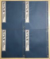 沈氏研林　別冊共全5冊揃