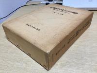 江戸時代 蘭語学の成立とその展開　全5冊揃