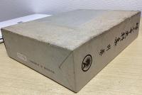 増上寺史料集　全12冊揃　（本巻9冊+附巻+浄土宗寺院由緒書索引+別巻）