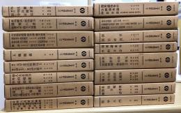 和刻 漢籍医書集成　全16輯34冊揃