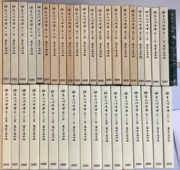 貫名菘翁名品集成 本巻全9冊揃+貫名菘翁絶筆「芝以保萬壽」付き