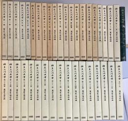 論集上代文学　1～40うち⑧欠の39冊