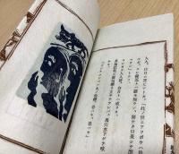 「梵盆栽縁戯」「阿ッ方齋夢残」　２冊組