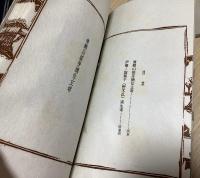 「梵盆栽縁戯」「阿ッ方齋夢残」　２冊組