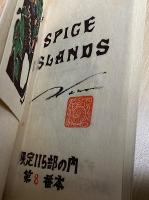 SPICE ISLANDS　関根寿雄木版画絵本　全３冊揃