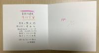 本は宇宙　横田稔書票拾遺集　限定60部