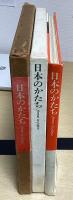 日本のかたち　forms in japan