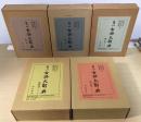 角川 古語大辞典　全5冊揃