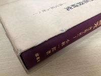 田山花袋研究　全10冊揃