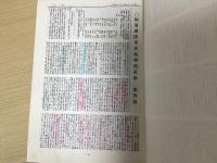 極東国際軍事裁判速記録　全10冊揃