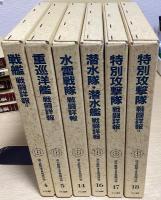 連合艦隊海空戦戦闘詳報 別巻共全20冊揃