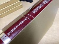 連合艦隊海空戦戦闘詳報 別巻共全20冊揃