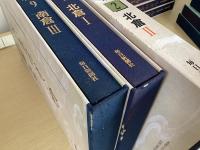 正倉院宝物　宮内庁蔵版　全10冊揃