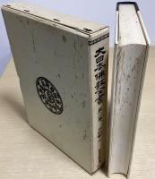 大日本佛教全書　全100冊揃
