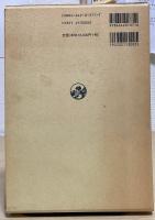 鷹見泉石日記　全8冊揃