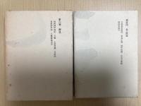 新修 平田篤胤全集　別巻・補遺共　全21冊揃