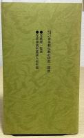 写経より見たる 奈良朝仏教の研究　新装版