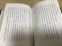 西周全集　全4冊揃
