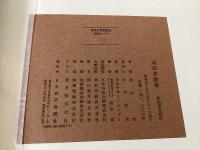 須田寿画集　特別限定版