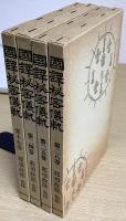 国訳秘密儀軌　正編全31冊揃