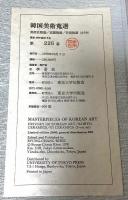 韓国美術蒐選　全3冊揃 （美術史概論 / 高麗陶磁 / 李朝陶磁）