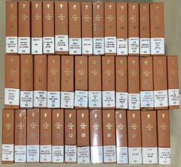 決定版 三島由紀夫全集　全44冊内1～39の39冊