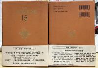 決定版 三島由紀夫全集　全44冊内1～39の39冊