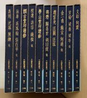 中国篆刻叢刊　別巻共全41冊揃