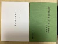 重要刀剣等図譜　別冊附録共全12冊揃　復刻版