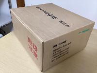 国宝　三帖和讃　解説共全4冊揃