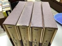 遠藤周作文学全集　全15冊揃